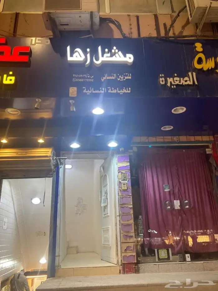 مشغل خياطه وتجميل للتقبيل 8