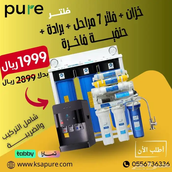 بكج الأمان ( تحليه مياه منزلية كامله للبيت) 0