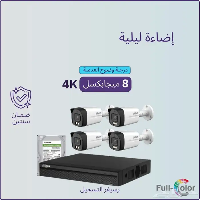 باقه 4 كاميرات 8 ميجا 4k الوان 0