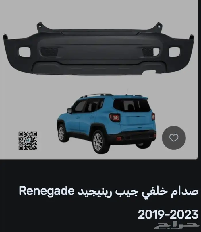 متوفر صدام أمامي Jeep Renegade 0