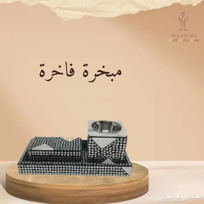 طقم مباخر فخامة وجمال بكل اناقة 1