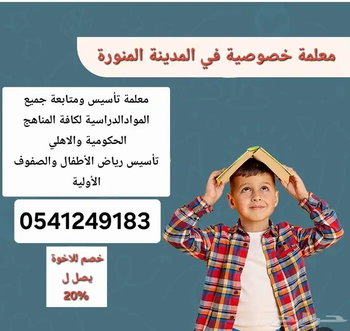 معلمة_خصوصية في المدينة المنورة 0