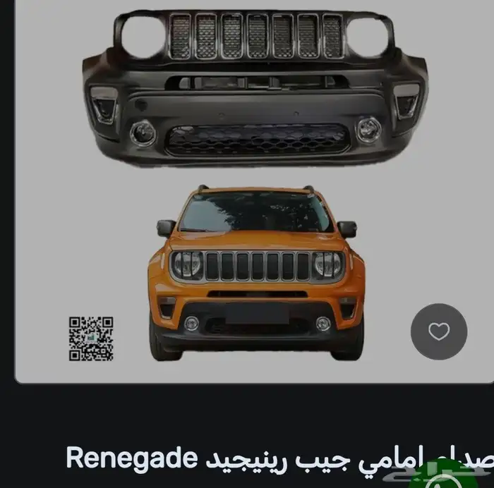 متوفر صدام أمامي Jeep Renegade 1