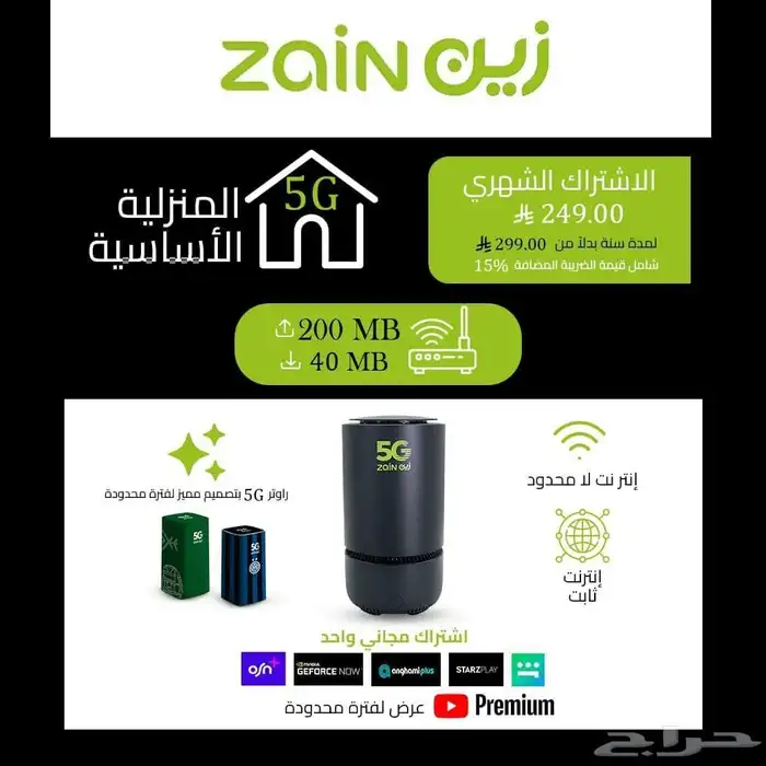 جهاز 5G إنترنت لا محدود شركة زين 5G 1