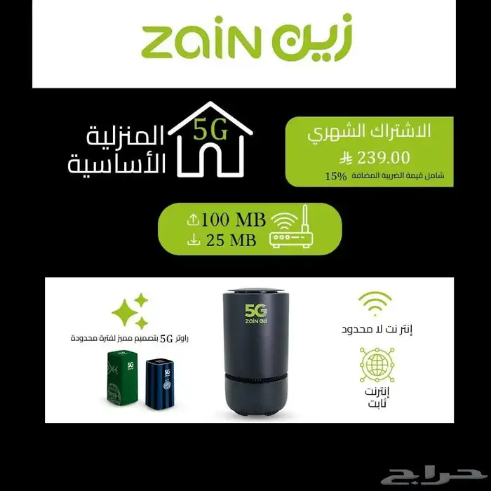 جهاز 5G إنترنت لا محدود شركة زين 5G 0