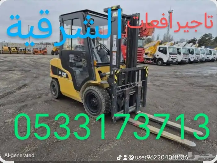 تاجيرافعات شوكيه يومي سنوي شهر الشرقيه الدمام 4