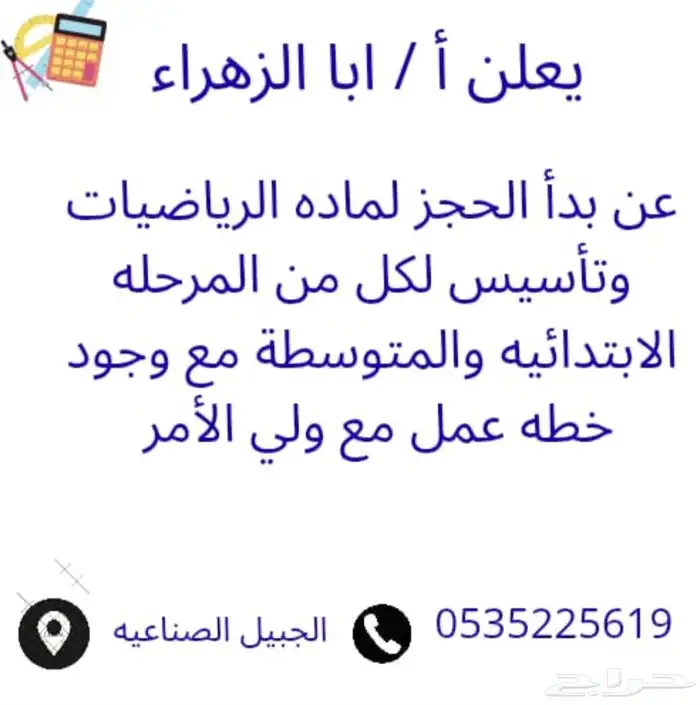 معلم رياضيات للصفوف التعليميه ابتدائي ومتوسط وثانوي 0