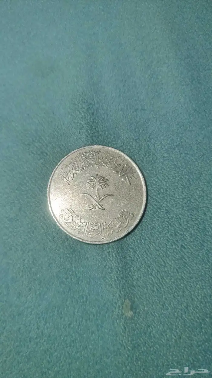ريال الملك خالد عام 1400ه السعر 1000 ريال الرقم 0