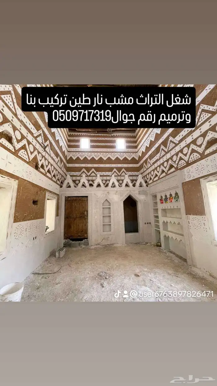 شغل الترث مشب نار سونار طين بنا تر يب و ترميم 3