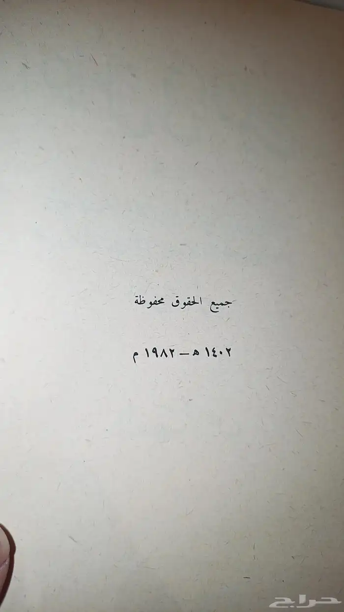 من نوادر المجلدات عدد 13 كتاب تأليف الشيخ العلامة عز الدين أ 7