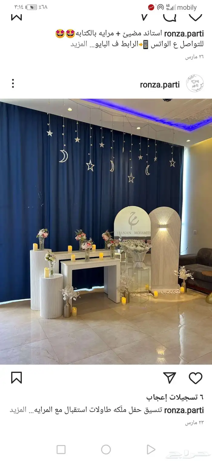 كوش افراح 2