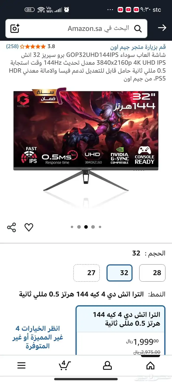 شاشة قيمنق 32 إنش 4K 144hz IPS (ضمان سنتين) 7