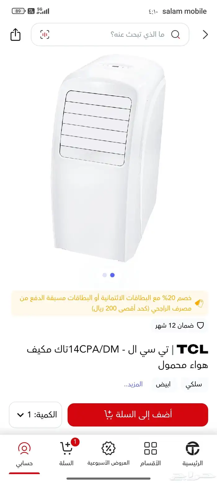 مكيف TCL متنقل فريون 0