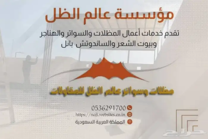حداد مظلات وسواتر وسندويش بنل 3