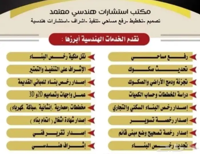 مكتب استشارات هندسيه معتمدة 0