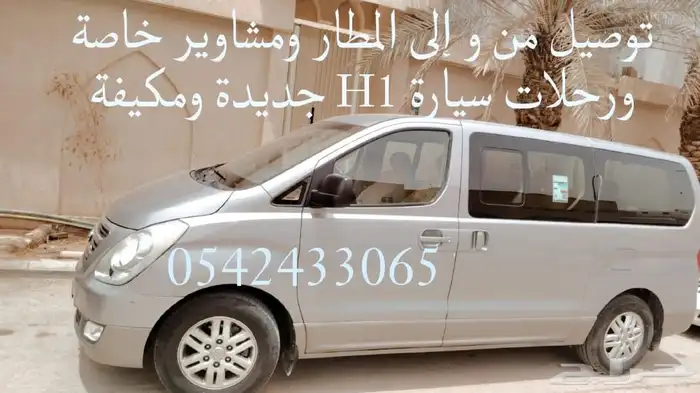 توصيل مشاوير خاصه مشاوير المطار 0