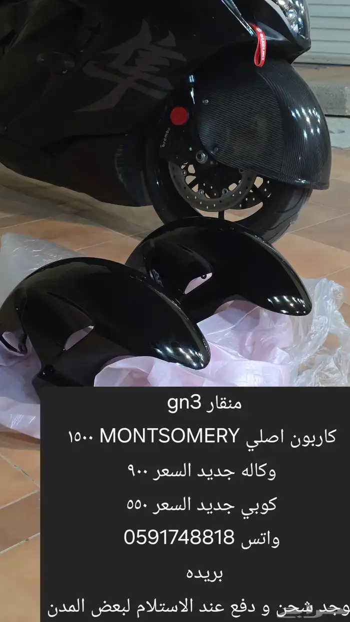 فندر هايبوزا كاربون اصلي MONTGOMERY 0