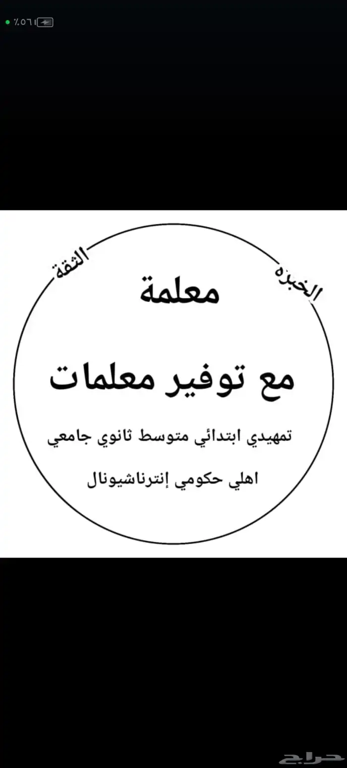 معلمة تأسيس ومتابعة مع توفير معلمات شمال وشرق وغرب الرياض 0