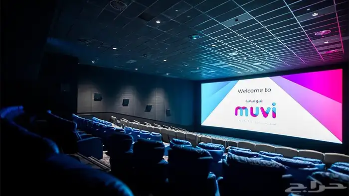 تذاكر سينما موفي muvi بسعر مخفض 0