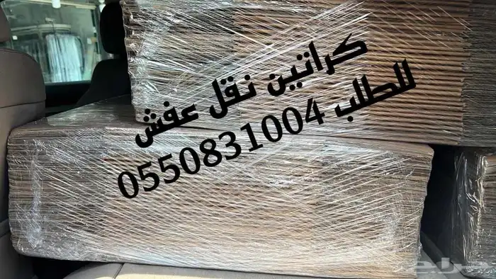 كرتون نقل عفش جدة ومكة 4