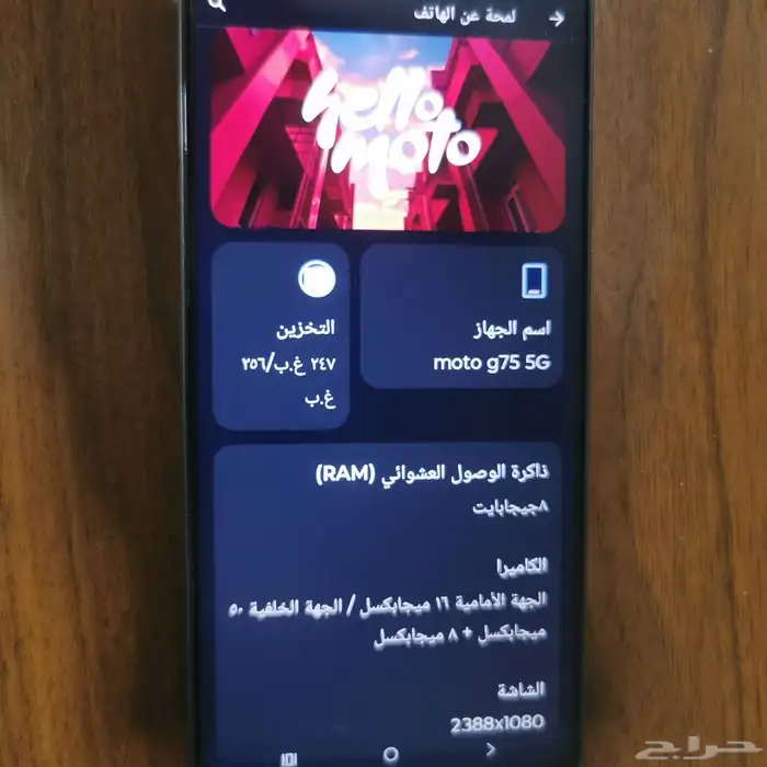 جوال موتورلا g75 5G للبيع 3