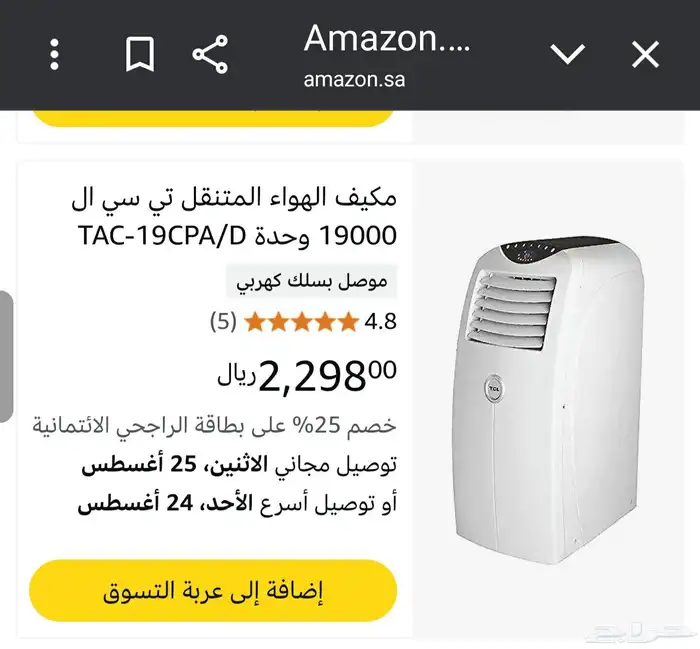 مكيف فريون مقاس كبير 19   خصم 50 0