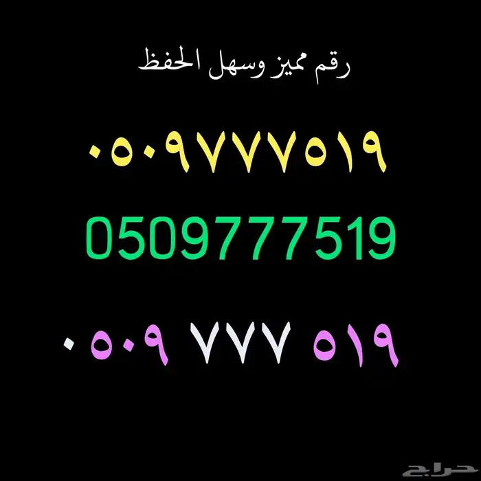 رقم مميز وسهل الحفظ 0