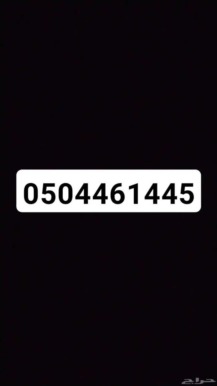 رقم مميز سوا للبيع 0