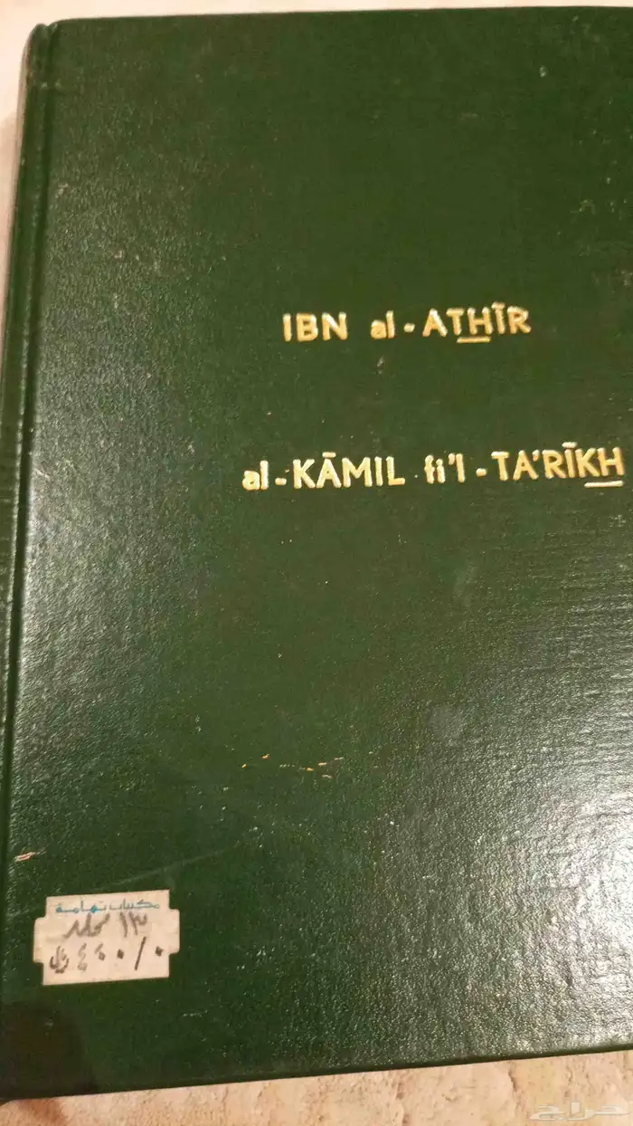 من نوادر المجلدات عدد 13 كتاب تأليف الشيخ العلامة عز الدين أ 10