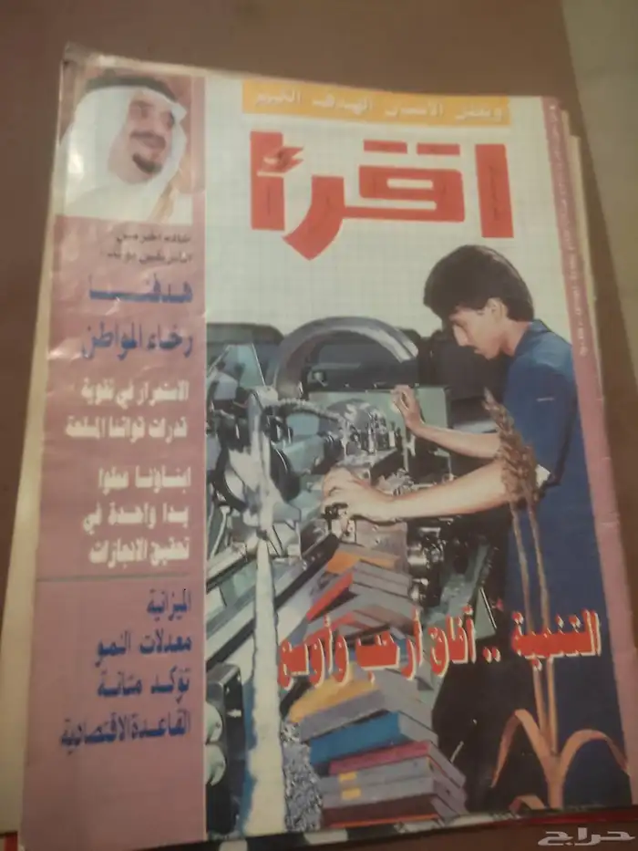 مجلات قديمه وكتب قديمه للبيع 1