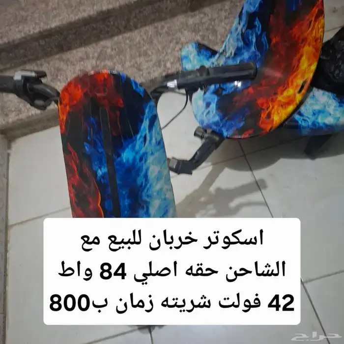 سكوتر وشاحن 0
