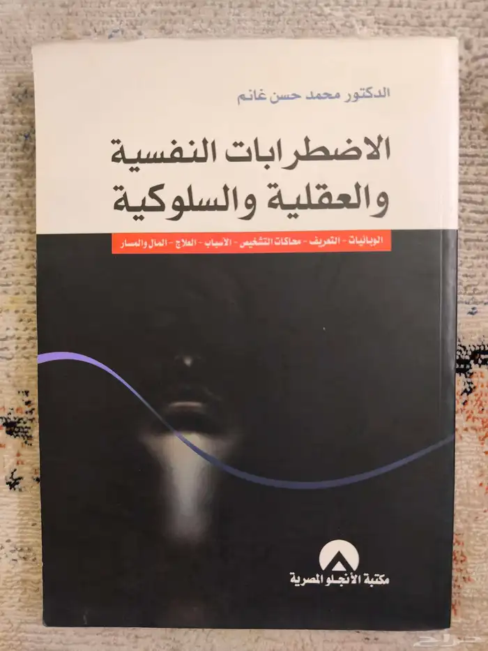 كتب علم النفس 1