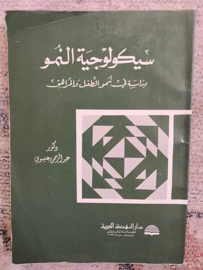 كتب علم النفس 3