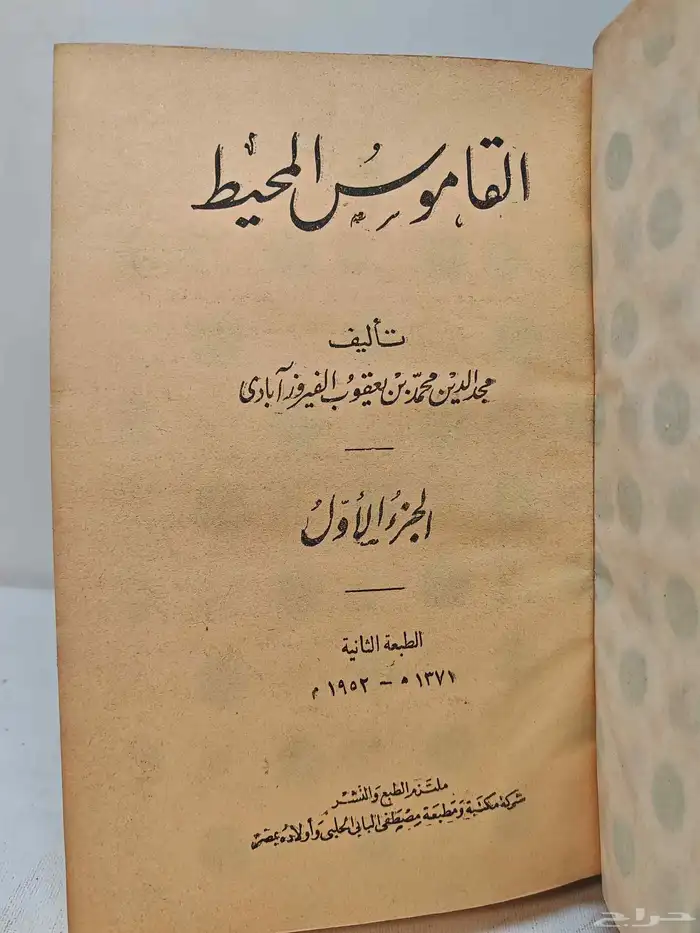كتاب القاموس المحيط 2