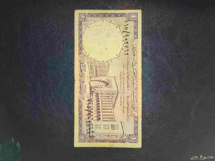 عملات سعودية قديمة 4