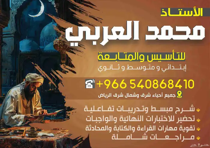 معلم تاسيس ومتابعة 0