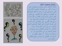 دروس خاصة لطلاب لديهم صعوبات تعلم 4