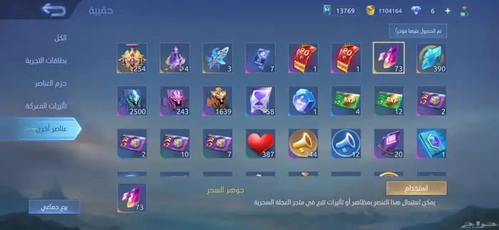 حساب موبايل ليجند 2