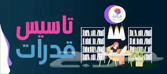 إعلان دروس قدرات وتحصيلي 3