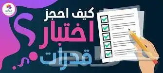 إعلان دروس قدرات وتحصيلي 1
