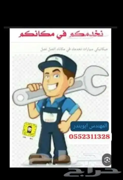 بنشر ومكنيك متنقل سيارات شاحنات نقليات 0