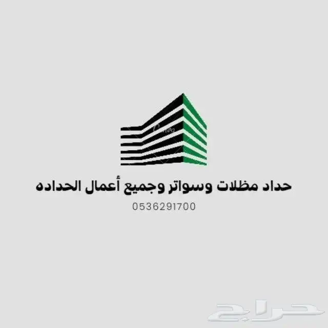 حداد مظلات وسواتر وسندويش بنل 7
