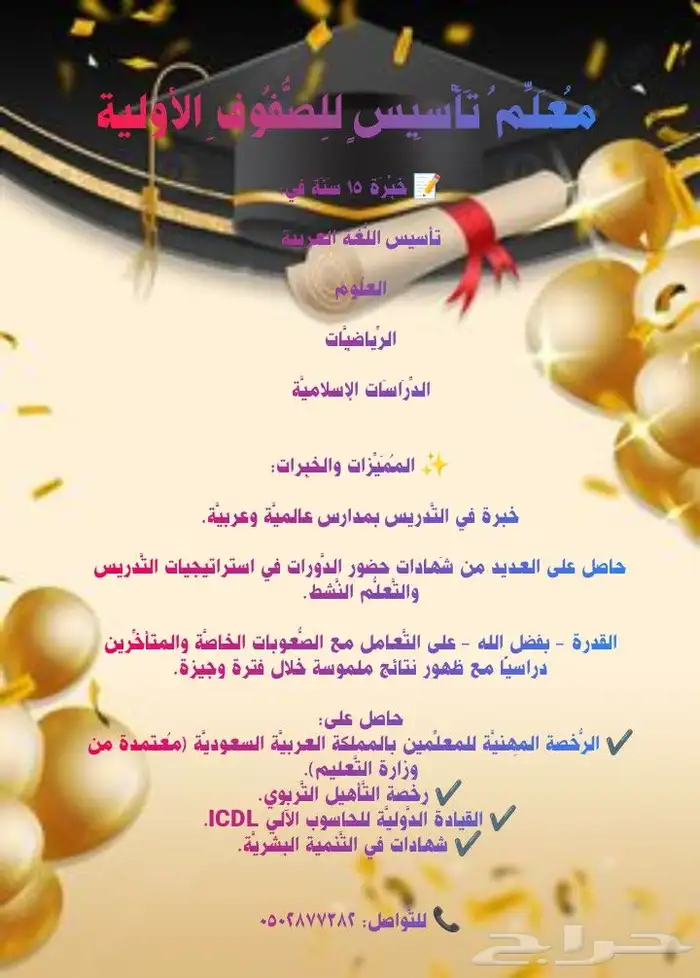معلم تأسيس صفوف أولية 0
