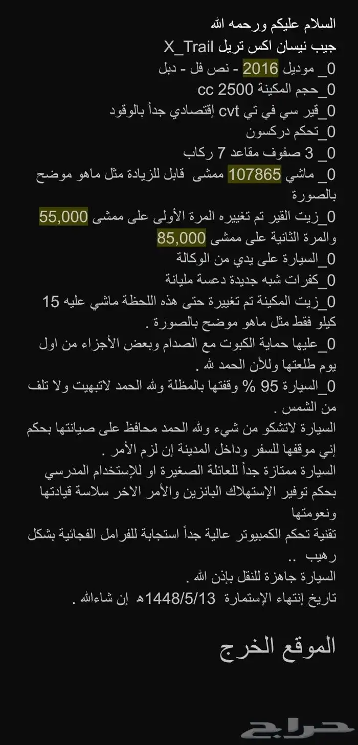 جيب نيسان اكس تريل موديل 2016 1