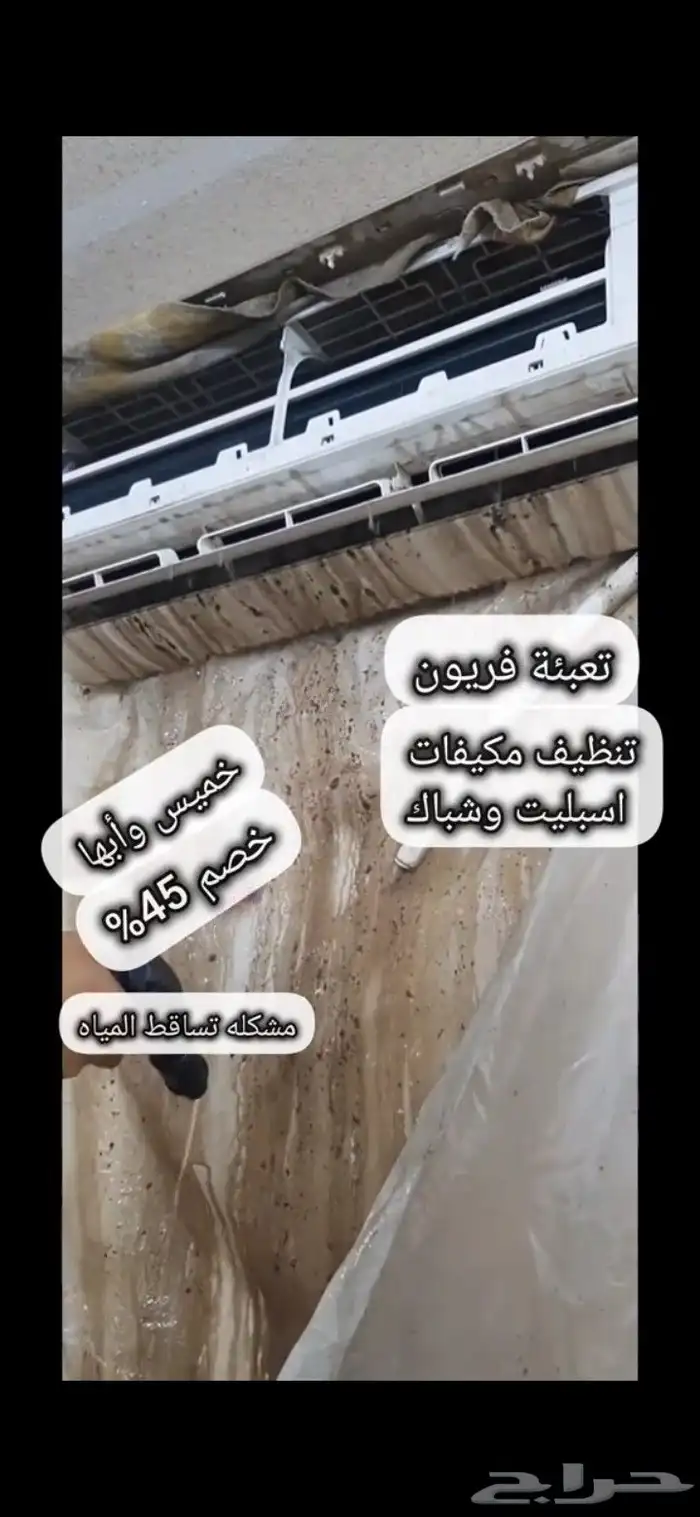 تنضيف مكيفات وتعبيت فريون 0