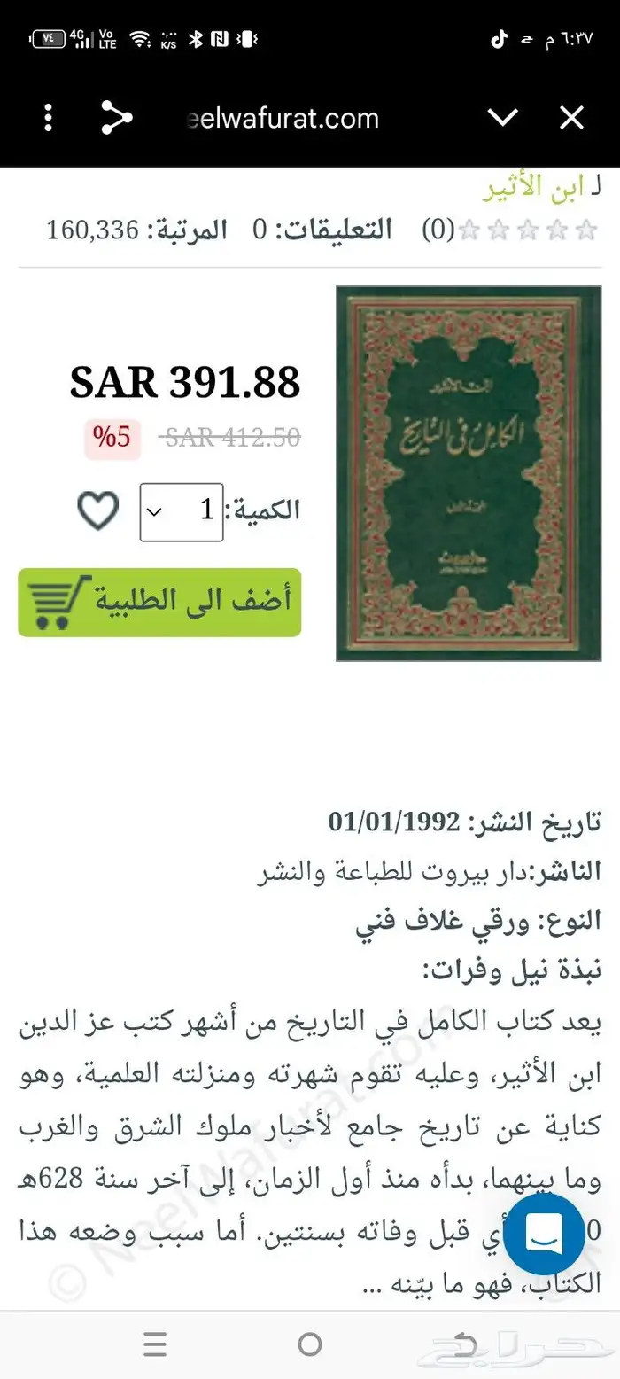 من نوادر المجلدات عدد 13 كتاب تأليف الشيخ العلامة عز الدين أ 14