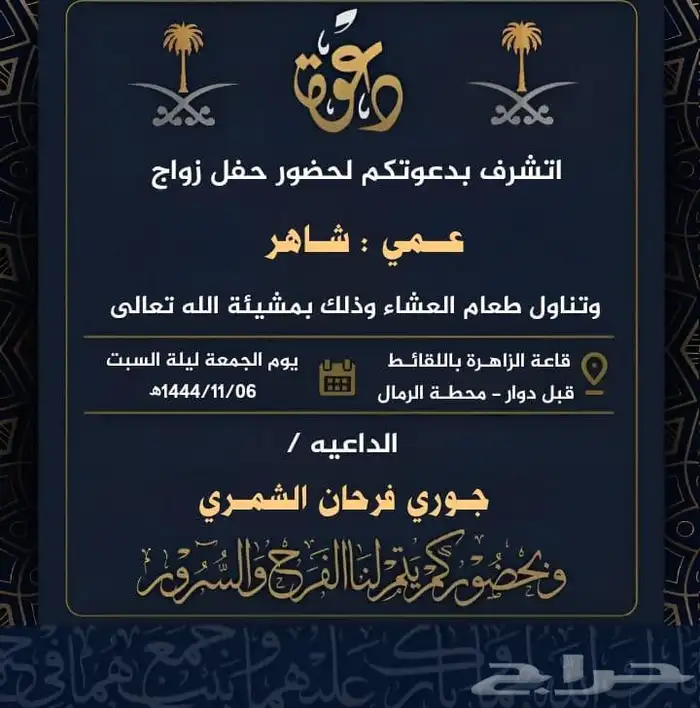تصميم دعوات زواج 25 ريال 38
