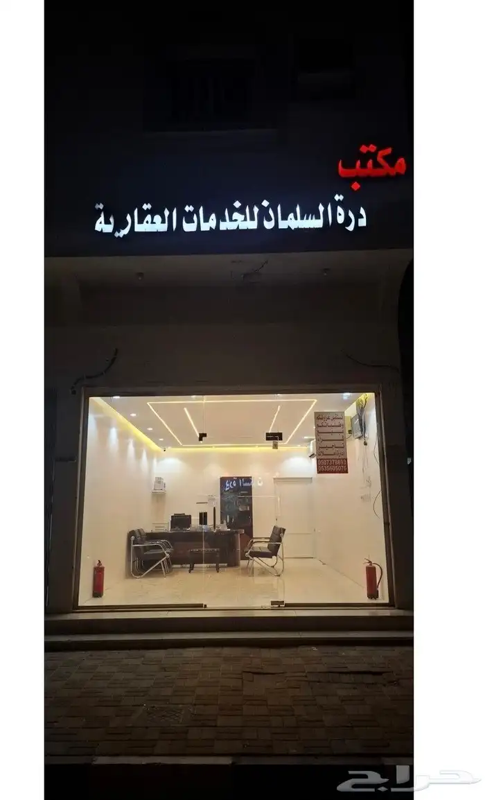 مكتب درة السلمان للعقارات النعيريه 0