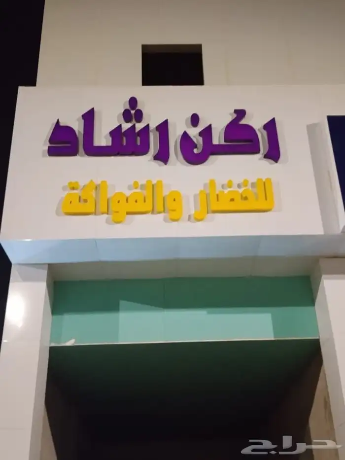 لوحات محلات ومدارس 8
