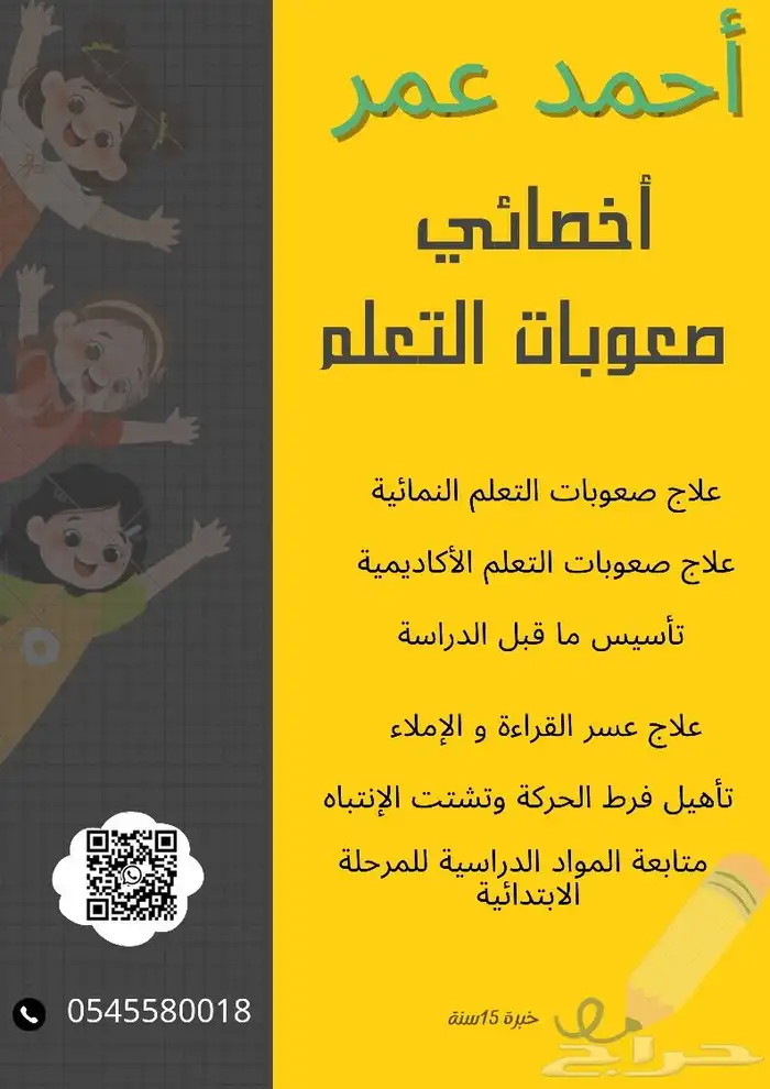 أخصائي تربية خاصة 0